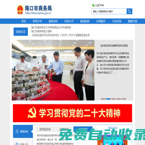 海口市商務局