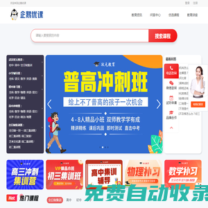 武漢教育培訓機構,文化課一對一輔導,一對一補習-企鵝優(yōu)課