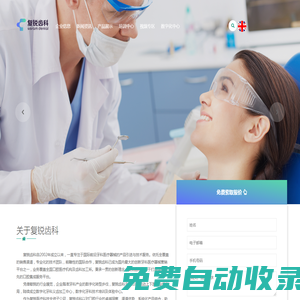 復銳齒科(復星牙科）