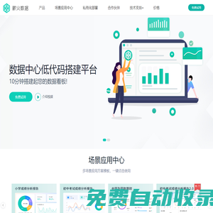 [薪火數據] 數據中心低代碼搭建平臺