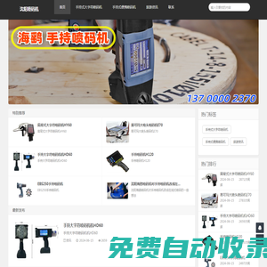 沈陽(yáng)噴碼機(jī)_沈陽(yáng)手持噴碼機(jī)_沈陽(yáng)手持大字符噴碼機(jī)總代理