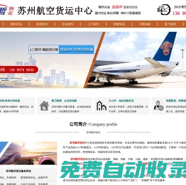 蘇州航空貨運(yùn)-蘇州航空托運(yùn)-蘇州航空物流公司13699799030