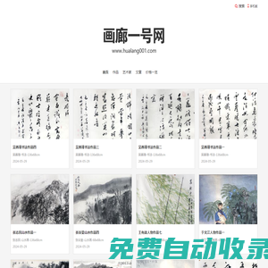 畫廊一號網(wǎng)