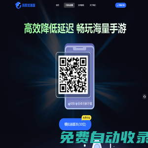 【官方網(wǎng)站】海豚手游加速器-海豚加速，快人一步！