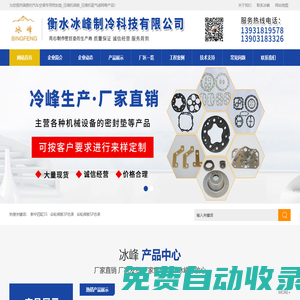 壓縮機(jī)閥板_比澤爾_谷輪_衡水冰峰制冷科技有限公司
