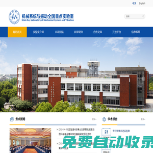 機械系統(tǒng)與振動全國重點實驗室