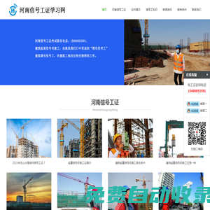河南信號(hào)工證考試報(bào)名網(wǎng)-河南信號(hào)工復(fù)審-河南信號(hào)工學(xué)習(xí)報(bào)名