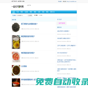 一品天下茶葉網(wǎng) - 快速了解六大茶類