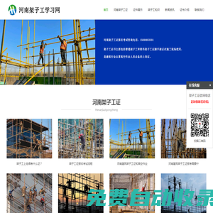 河南架子工證報(bào)名網(wǎng)-河南登高作業(yè)考試-河南高空作業(yè)報(bào)名