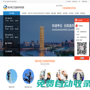 新鄉(xiāng)電工證報名考試網(wǎng)|新鄉(xiāng)電工證復(fù)審|新鄉(xiāng)電工證學(xué)習(xí)報名
