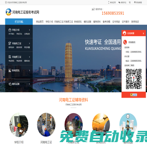 河南電工證報名考試網-河南電工證復審-河南電工證考試