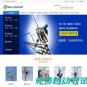漯河電工證報名考試網|漯河電工證復審|漯河電工證學習報名