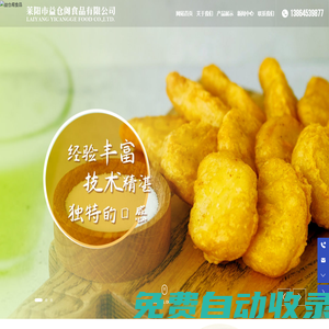 萊陽市益?zhèn)}閣食品有限公司