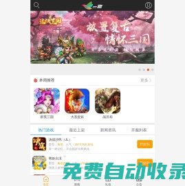 一鷺吧游戲中心_H5小游戲_熱門(mén)H5游戲_最新H5游戲