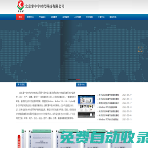 北京掌中宇時代科技有限公司