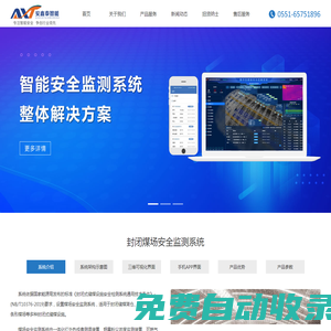 安徽安鑫泰智能科技有限公司-封閉煤場(chǎng)安全監(jiān)測(cè)系統(tǒng)
