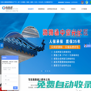 【路路通官網(wǎng)】路路通品牌樹(shù)脂瓦廠家-湖南樹(shù)脂瓦廠家_35年質(zhì)保品牌樹(shù)脂瓦_(dá)湖南路路通樹(shù)脂瓦廠家