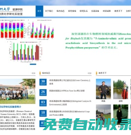 生物質化學轉化實驗室中文