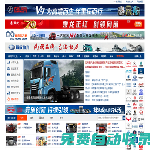 商用車之家——觀點(diǎn)有態(tài)度 熱點(diǎn)不缺席 靠譜的商用車門戶網(wǎng)站