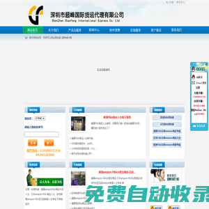臺灣快遞 美國日本歐洲FBA亞馬遜amazon海運空運鐵路入倉專線 單獨報關(guān)-深圳市超峰國際貨運代理有限公司