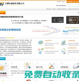 合肥恒通軟件有限公司專業(yè)開發(fā)效果圖業(yè)務(wù)管理系統(tǒng)、模型素材庫(kù)系統(tǒng)、健身會(huì)員管理系統(tǒng)、醫(yī)療隨訪管理系統(tǒng)、企業(yè)軟件定制開發(fā)、企業(yè)網(wǎng)站建設(shè)、移動(dòng)APP網(wǎng)站開發(fā)和系統(tǒng)集成為一體的軟件技術(shù)企業(yè)。