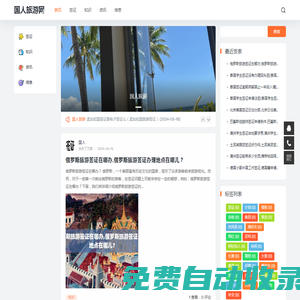 國人旅游網(wǎng) - 旅游簽證知識