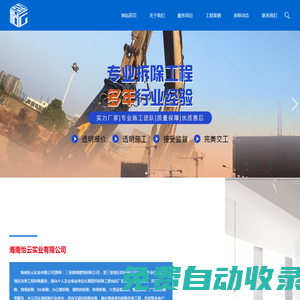 三亞拆除-三亞拆除公司-三亞專業(yè)拆除公司-三亞房屋拆除-海南怡云實(shí)業(yè)有限公司
