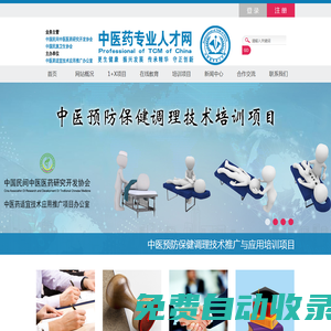 中醫(yī)藥專業(yè)人才網(wǎng)