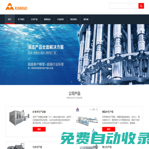 汽水生產(chǎn)線-果汁-桶裝水-瓶裝水-純凈水生產(chǎn)線-礦泉水生產(chǎn)設(shè)備-飲料設(shè)備-鑫茂飲料