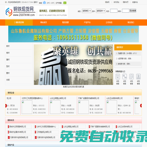 鋼鐵現貨網-我們是鋼鐵信息庫,服務鋼鐵交易中心。