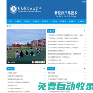 南充科技職業(yè)學(xué)院新能源汽車(chē)技術(shù)