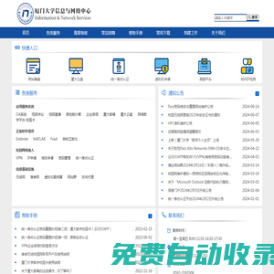 廈門大學信息與網絡中心