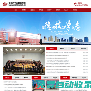 北京市工業(yè)技師學院