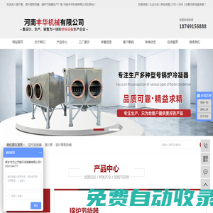 空氣加熱器-翅片管-翅片管散熱器-鍋爐節能器-鍋爐冷凝器-河南豐華機械有限公司