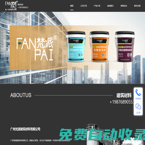 廣州梵派建筑材料有限公司/官網(wǎng)首頁(yè)