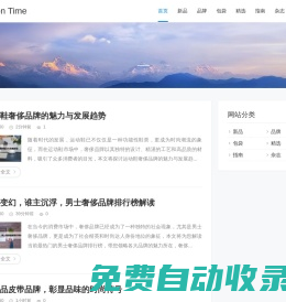 時尚時間（北京）網(wǎng)絡科技有限公司_全球奢侈品時尚信息網(wǎng)
