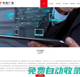 深圳市杰創(chuàng)廣告有限公司