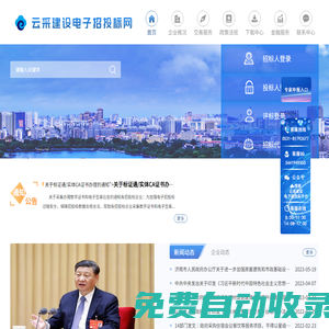 云采建設(shè)電子招投標(biāo)網(wǎng)