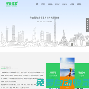 廣東佛山保安公司_佛山工廠保潔_臨時(shí)保安_廣東南海馨美物業(yè)管理服務(wù)有限公司