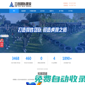 東莞拓展培訓(xùn)_東莞戶外拓展_東莞拓展訓(xùn)練公司_素質(zhì)拓展活動(dòng)_三合團(tuán)建-東莞市三合企業(yè)管理咨詢有限公司