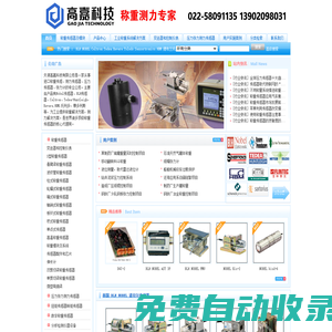 高嘉-測(cè)力傳感器,稱重傳感器,張力傳感器,壓力傳感器,進(jìn)口稱重傳感器,BLH稱重傳感器,Nobel稱重傳感器