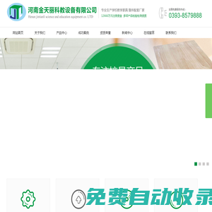 河南金天麗科教設備有限公司-學生課桌椅_課桌椅_塑鋼課桌椅_課桌椅廠家_連排椅，證件齊全_環保設備
