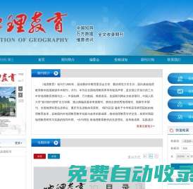 歡迎訪問(wèn)《地理教育》編輯部！