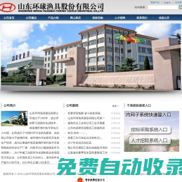 山東環(huán)球漁具股份有限公司