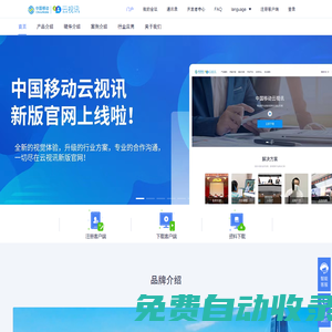 中國移動云視訊_高清視頻會議_盡享流暢體驗(yàn)