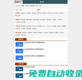 就上學-手機版。首頁！