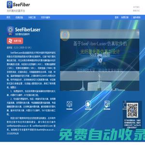 SeeFiberLaser 光纖激光仿真軟件