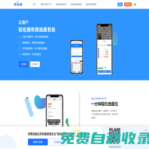 微選座_ 選座位_微信選座位_場館在線選座管理系統(tǒng)