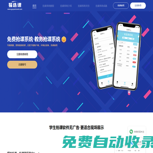 搶課系統(tǒng)_教務(wù)搶課系統(tǒng)_學(xué)生搶課系統(tǒng)_免費(fèi)搶課系統(tǒng)