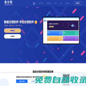 智能分班軟件下載_分班系統(tǒng)軟件_免費學(xué)校分班軟件_智慧分班